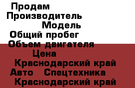 Продам Mercedes-benz 814 › Производитель ­ Mercedes-benz › Модель ­ 814 › Общий пробег ­ 315 000 › Объем двигателя ­ 136 › Цена ­ 580 000 - Краснодарский край Авто » Спецтехника   . Краснодарский край